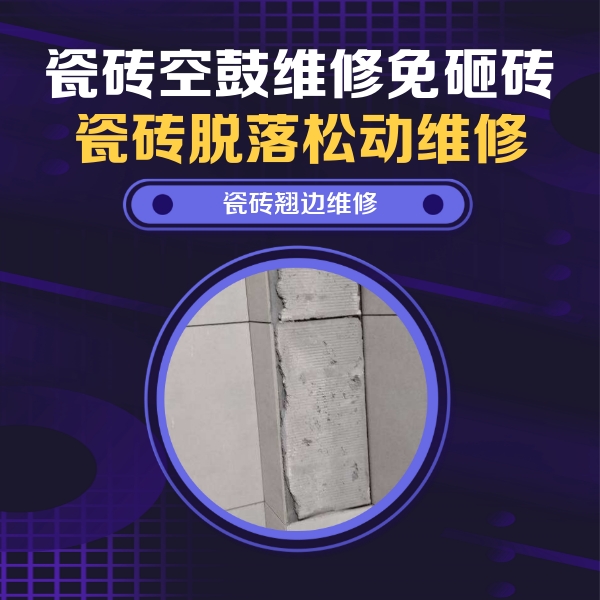 宜都瓷砖空鼓维修公司分享主卧的瓷砖空鼓维修方法