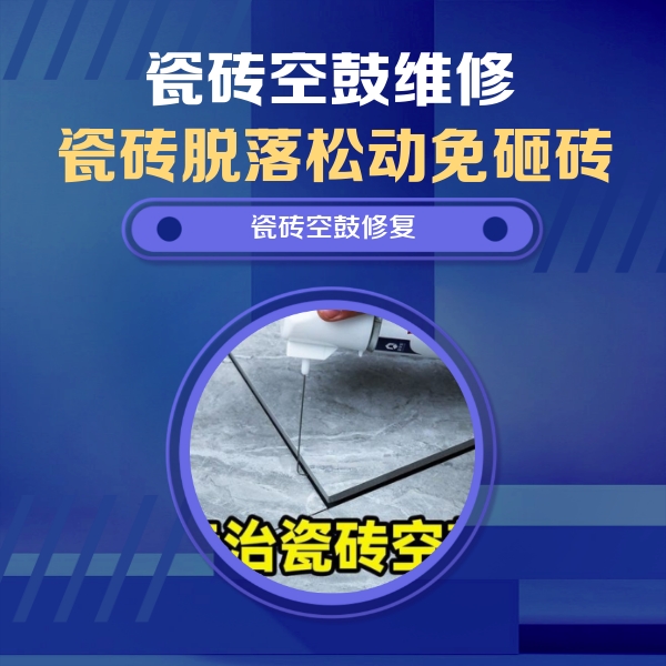 宜都瓷砖空鼓维修公司分享卫生间瓷砖翘边维修的方法